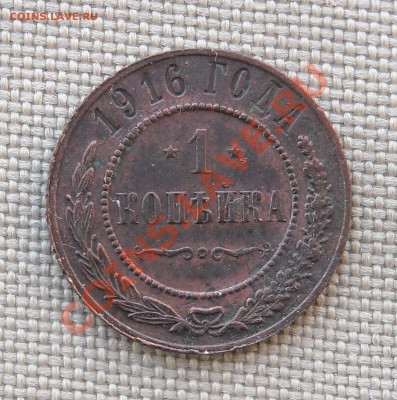 1 копейка 1916 г НЕПЛОХАЯ до 26.03.11 22:30 - DSCN5225.JPG