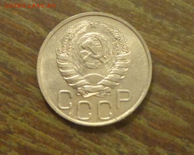 20 копеек 1946 до 22.12, 22.00 - 20 копеек 1946_2