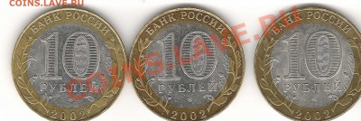 10 рублей 2002г Мин. Фин помощь в определении аверса. - Scan0006