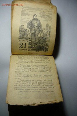 400 отрывных листиков календаря.1957-63х гг.До 17.12. 22.00м - P1210037.JPG