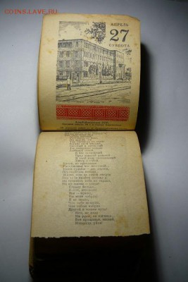 400 отрывных листиков календаря.1957-63х гг.До 17.12. 22.00м - P1210038.JPG
