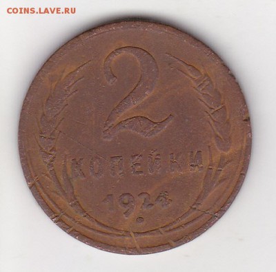 2 копейки 1924г. гладкий гурт - изображение_0002