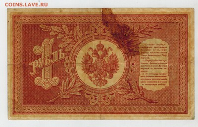 1 рубль 1898 г. до 21.12.17 - Скан_20171216 (2)