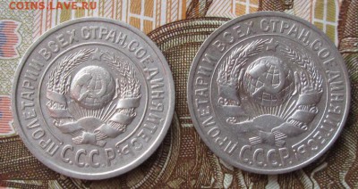 15 копеек 1925,1927 года до 22-00 21.12.17 года - IMG_4280.JPG