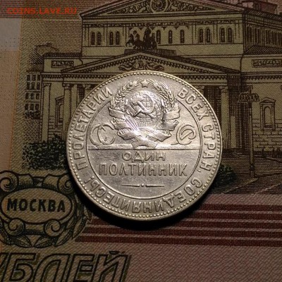 Полтинник 1924 года Т.Р., до 17.12.2017 в 22:00 Мск - P_20171216_165147