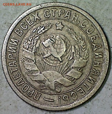 15 копеек 1934г. - 5