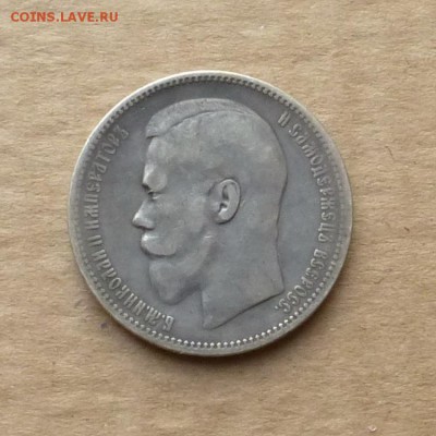 Рубль Николая II 1897г АГ, до 22.12.2017г до 22.00 - P1150025