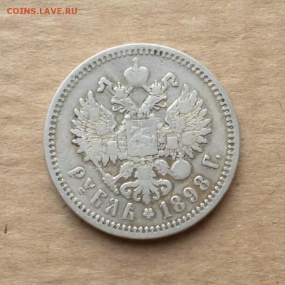 Рубль Николая II 1898г АГ, до 22.12.2017г до 22.00 - P1150024