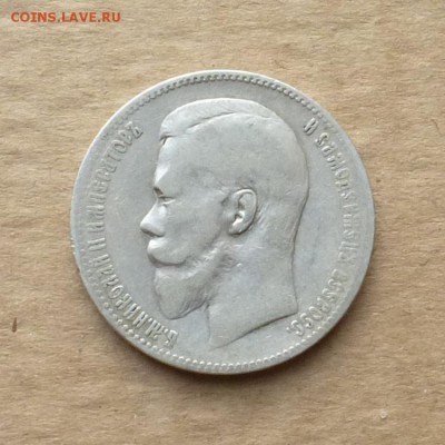 Рубль Николая II 1898г АГ, до 22.12.2017г до 22.00 - P1150023