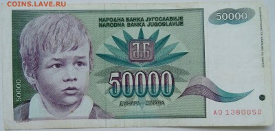ЮГОСЛАВИЯ - 50 000 динаров 1992 г.  до 22.12 в 22.00 - 1