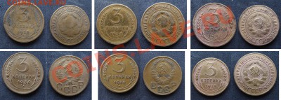 3 копейки - ранний СССР - есть ли разновиды? - 3