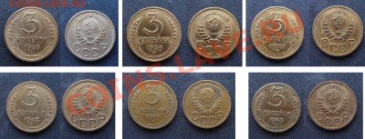 3 копейки - ранний СССР - есть ли разновиды? - 3 38-43