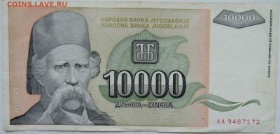 ЮГОСЛАВИЯ - 10 000 динаров 1993 г.  до 22.12 в 22.00 - 1