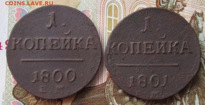1 копейка 1800,1801 года до 22-00 21.12.17 года - IMG_4289.JPG