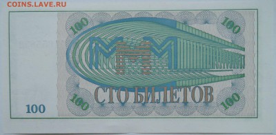 МММ 100 билетов пресс  до 22.12 в 22.00 - 2.JPG