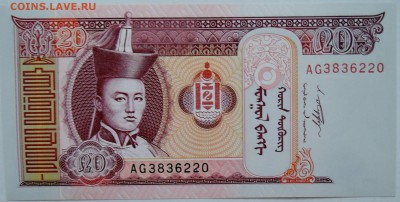 МОНГОЛИЯ - 20 тугриков 2011 г. пресс    до 22.12 в 22.00 - 2.JPG