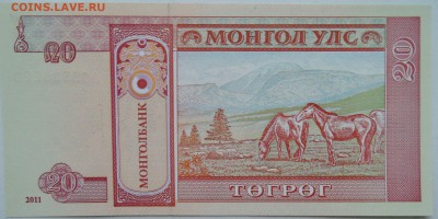 МОНГОЛИЯ - 20 тугриков 2011 г. пресс    до 22.12 в 22.00 - 1