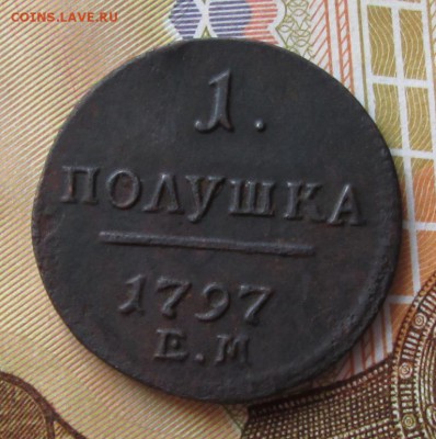 1 полушка 1797 года до 22-00 21.12.17 года - IMG_4301.JPG