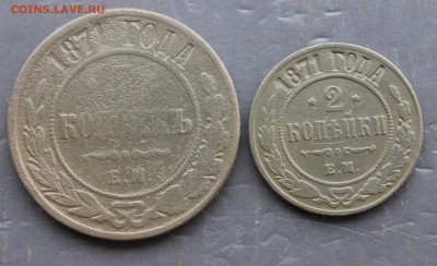 2,3 копейки 1871 ЕМ;  2,3 копейки 1894 СПБ (50) 18.12.17 - IMG_8239.JPG