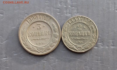2,3 копейки 1899 СПБ (44)  18.12.17 - IMG_7683.JPG