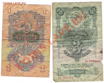 1 и 3 рубля 1947 года - Изображение 416