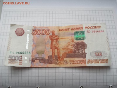 5000 рублей 1997(10)  ИС 0666666 - 5т 0666666