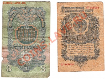 1 и 3 рубля 1947 года - Изображение 417