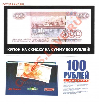 Рекламки в виде купюр, банкнот, ассигнаций и т.п. - Отсканировано 23.03.2011 14-11