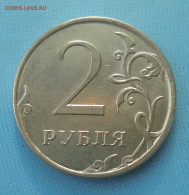2 рубля 2013, двойной удар? - DSC00097.JPG
