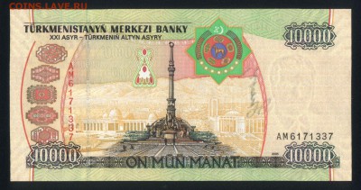 Туркменистан 10000 манат 2005 unc 22.12.17 22:00 мск - 1