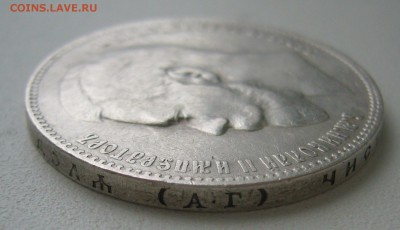 1 РУБЛЬ 1897 АГ до 19.12-22.00.00 - P1430676.JPG