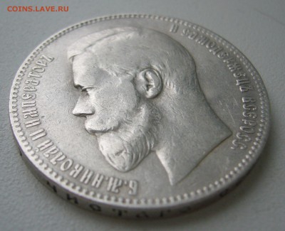 1 РУБЛЬ 1897 АГ до 19.12-22.00.00 - P1430675.JPG