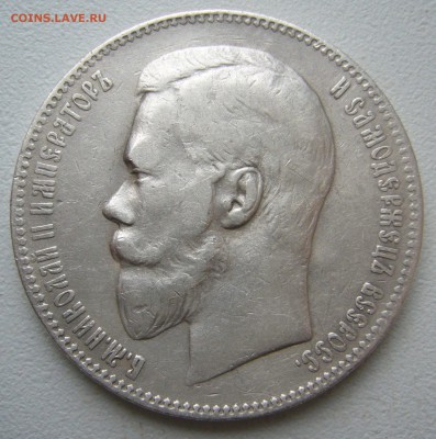 1 РУБЛЬ 1897 АГ до 19.12-22.00.00 - P1430673.JPG