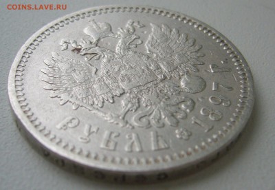 1 РУБЛЬ 1897 АГ до 19.12-22.00.00 - P1430672.JPG