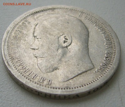50 КОПЕЕК 1895 АГ до 20.12-22.00.00 - P1430687.JPG