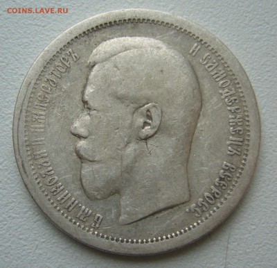 50 КОПЕЕК 1895 АГ до 20.12-22.00.00 - P1430686.JPG