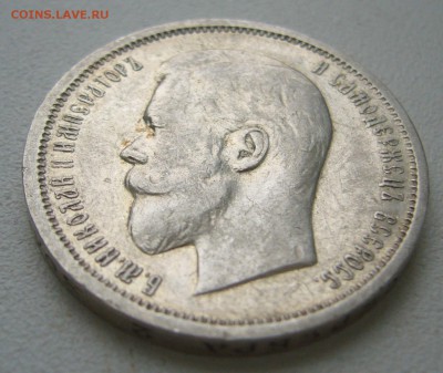 50 КОПЕЕК 1912 -20.12-22.00.00 - P1430681.JPG