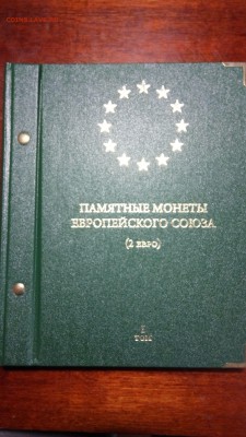 Альбом Albo Памятные монеты Евросоюза (2 евро). Том 1 - 2017-12-11 21-39-23.JPG