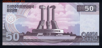 Северная Корея 50 вон 2002 unc 22.12.17 22:00 мск - 1