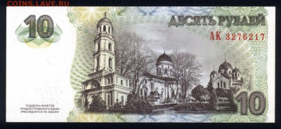 Приднестровье 10 рублей 2007 unc 22.12.17 22:00 мск - 1