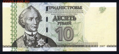 Приднестровье 10 рублей 2007 unc 22.12.17 22:00 мск - 2