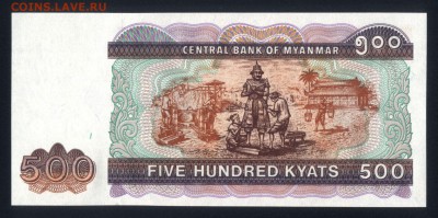 Мьянма 500 кьят 2004 unc 22.12.17 22:00 мск - 1