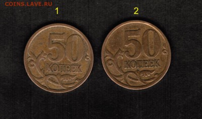 50 копеек 2007м Шт.4.12Б и Шт.4.12В подтверждение - CCI16122017_00000