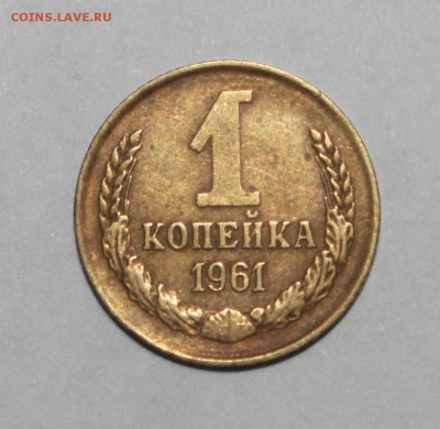 1 к 1961 шт. 1.22, 20к 1991 Л шт 3к - _MG_2281.JPG