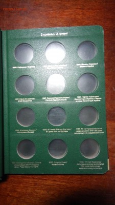 Альбом Albo Памятные монеты Украины. (2 гривны). Том 1 - 2017-12-11 21-45-30.JPG