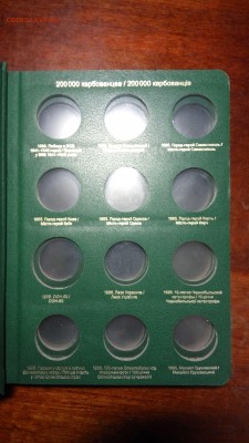 Альбом Albo Памятные монеты Украины. (2 гривны). Том 1 - 2017-12-11 21-45-24.JPG