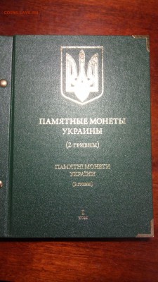 Альбом Albo Памятные монеты Украины. (2 гривны). Том 1 - 2017-12-11 21-45-04.JPG