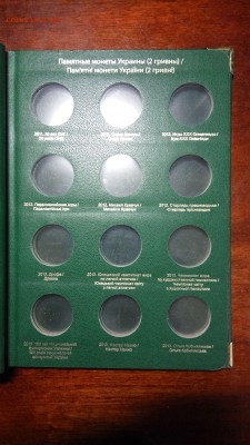 Альбом Albo Памятные монеты Украины. (2 гривны). Том 3 - 2017-12-11 21-47-27.JPG