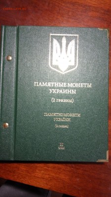 Альбом Albo Памятные монеты Украины. (2 гривны). Том 2 - 2017-12-11 21-46-08.JPG
