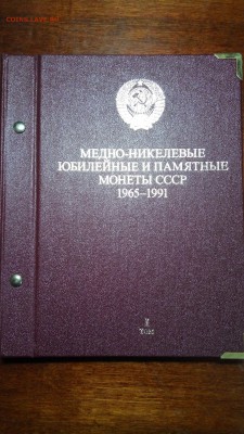 Альбом Albo Памятные монеты СССР 1965-1991 - 2017-12-11 21-33-14.JPG